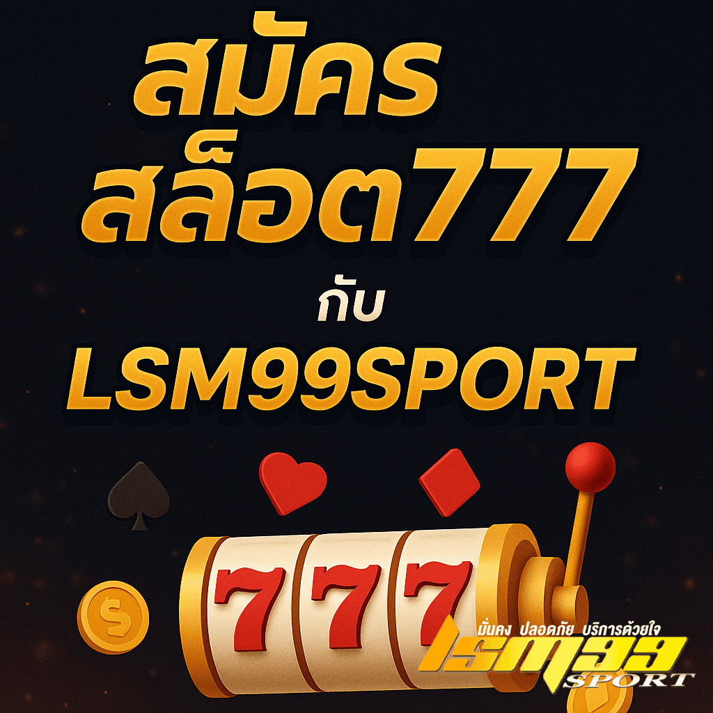 ภาพโปรโมต สมัครสล็อต777 กับ LSM99SPORT พื้นหลังสีดำทอง ตัวอักษรหนาสีทอง พร้อมเครื่องสล็อตแสดงเลข 777 และไอคอนสัญลักษณ์คาสิโน เช่น หัวใจ ดอกจิก เหรียญทอง