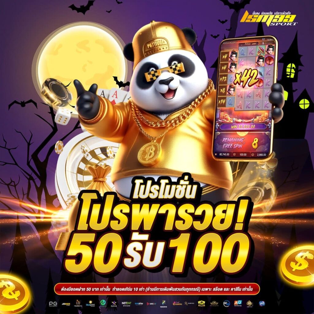 โปรโมชั่นโปรพารวย 50 รับ 100 บาท ธีมฮาโลวีน โปรสุดคุ้มสำหรับสายสล็อต lsm99sport