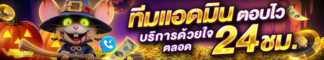 ทีมแอดมินตอบไว บริการด้วยใจตลอด 24 ชั่วโมง | ติดต่อทีมงานคาสิโนออนไลน์ lsm99sport